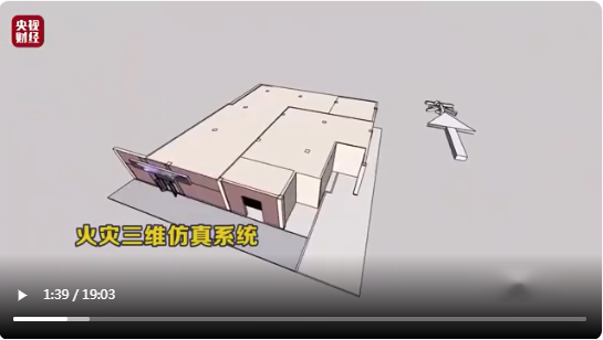 火災(zāi)仿真1.png