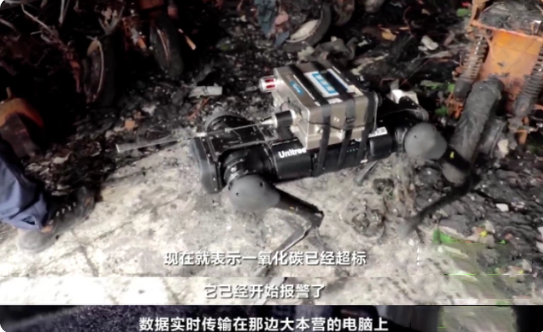 火災(zāi)機器狗調(diào)查.png